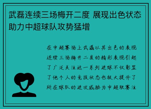 武磊连续三场梅开二度 展现出色状态助力中超球队攻势猛增 武磊连续三场梅开二度 展现出色状态助力中超球队攻势猛增