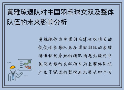 黄雅琼退队对中国羽毛球女双及整体队伍的未来影响分析 黄雅琼退队对中国羽毛球女双及整体队伍的未来影响分析
