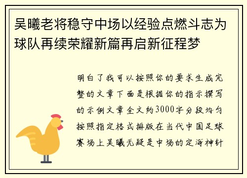 吴曦老将稳守中场以经验点燃斗志为球队再续荣耀新篇再启新征程梦