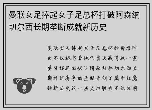 曼联女足捧起女子足总杯打破阿森纳切尔西长期垄断成就新历史