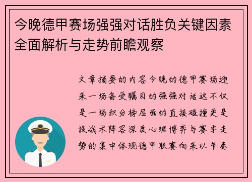 今晚德甲赛场强强对话胜负关键因素全面解析与走势前瞻观察